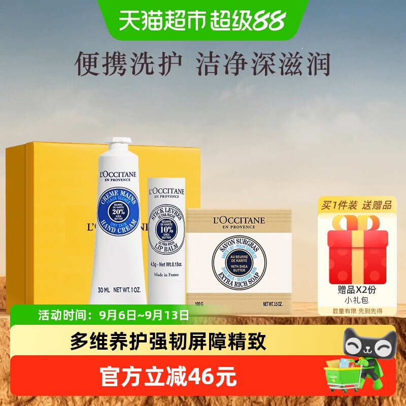 88VIP：欧舒丹 乳木果手霜30ml+唇膏4.5g+香皂100g套装礼盒（赠3*10ml乳木果小手