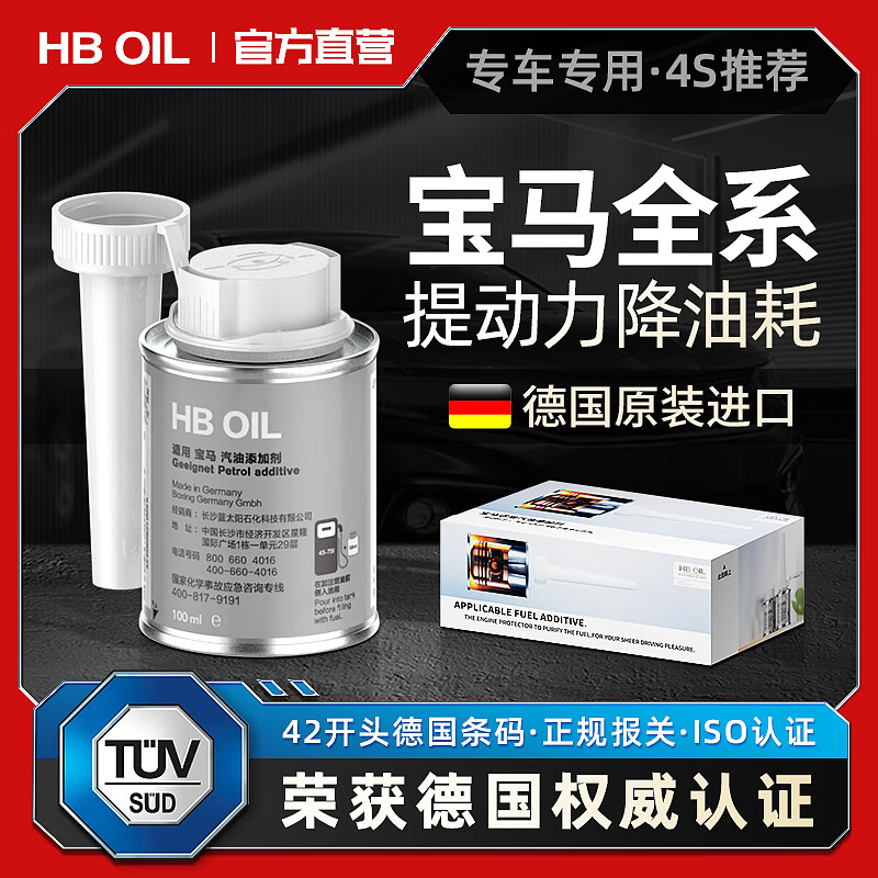 HBOIL 德国进口 宝马专用燃油宝 汽油添加剂 6瓶 280元（需用券）