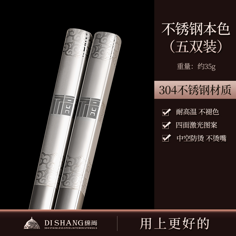 DI•SHANG 缔尚 DSD851 304不锈钢筷子 23厘米 本钢色 5双装 高档家用防滑防霉 41.1元(需用券)