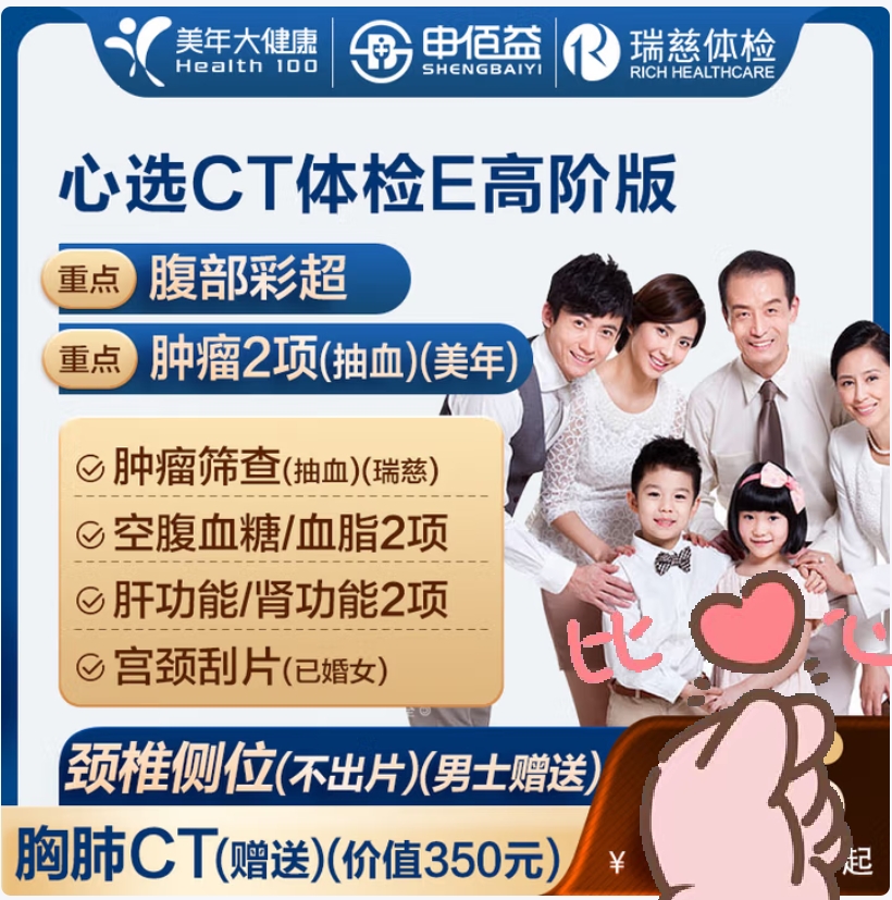 美年大健康 CT体检E套餐 男/女款 高阶版 2人份 (全国900+门店任选) 998元(需用券)
