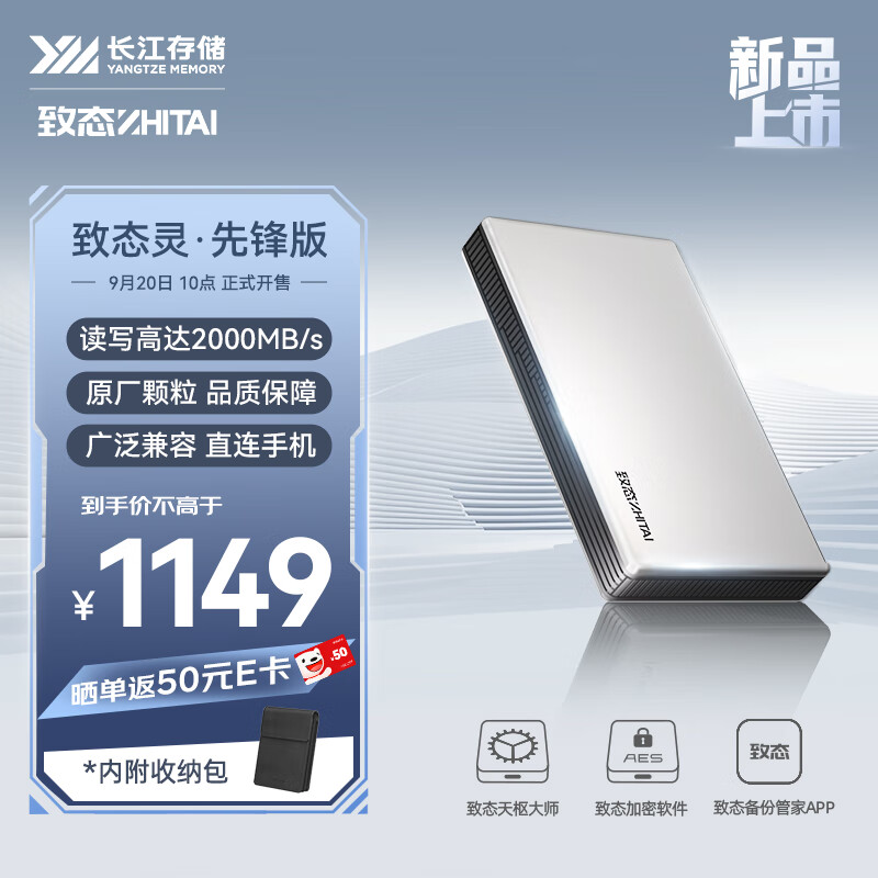 ZHITAI 致态 长江存储 2TB Type-c USB 3.2 移动固态硬盘（PSSD）灵·先锋版 读速2000M