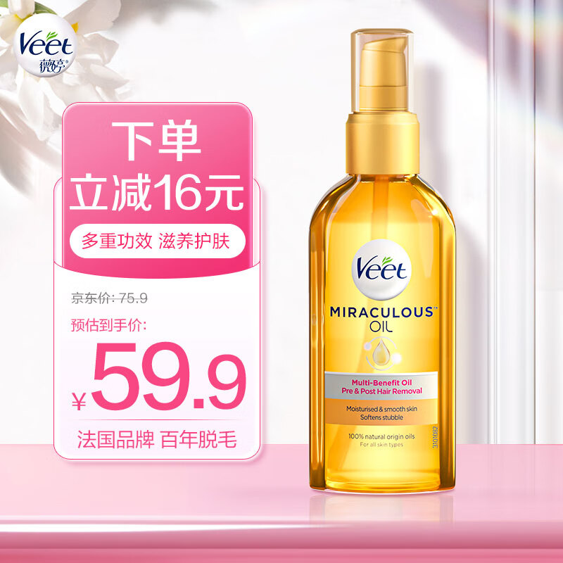 Veet 薇婷 奇迹焕肤精油 100ml 56.9元（需用券）