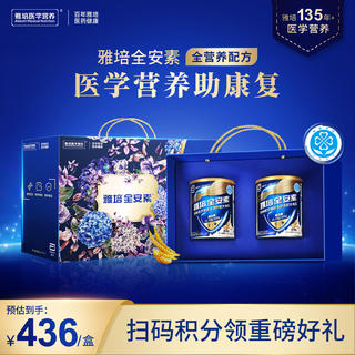 雅培 全安素特医全营养配方粉400g*2麦香礼盒含蛋白粉剂中老年补充营养 436元 - 86线报 雅培 全安素特医全营养配方粉400g*2麦香礼盒含蛋白粉剂中老年补充营养 436元 - 86线报