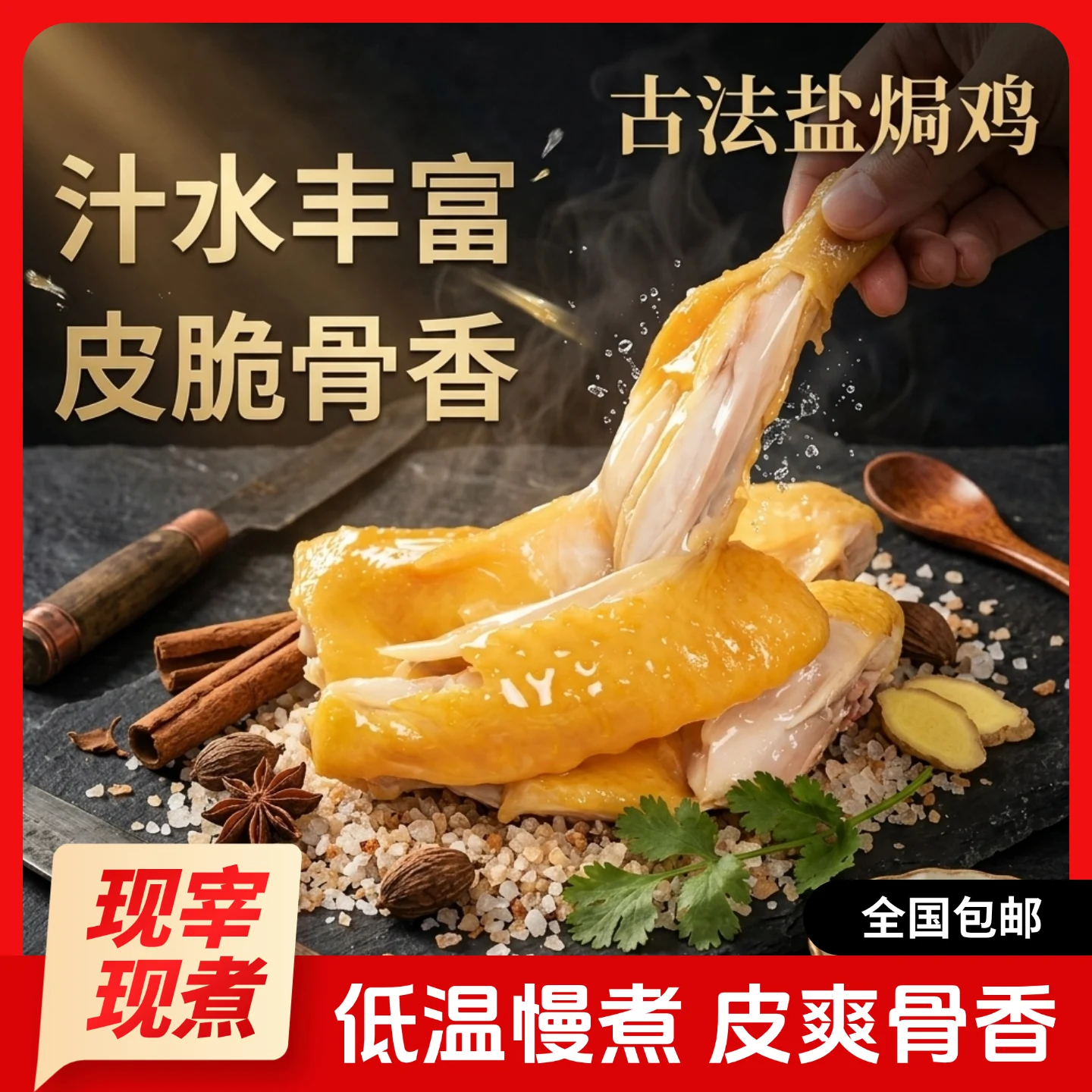 温氏 正宗广式盐焗鸡 500g～650g*2只豉油鸡 500g～650g*1只 加热即食 69元 - 86线报