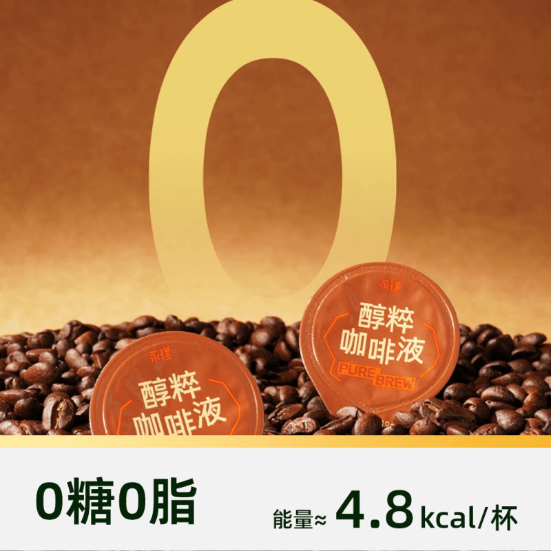 永璞 醇粹黑咖啡液 速溶咖啡18g×50 51.69元 - 86线报