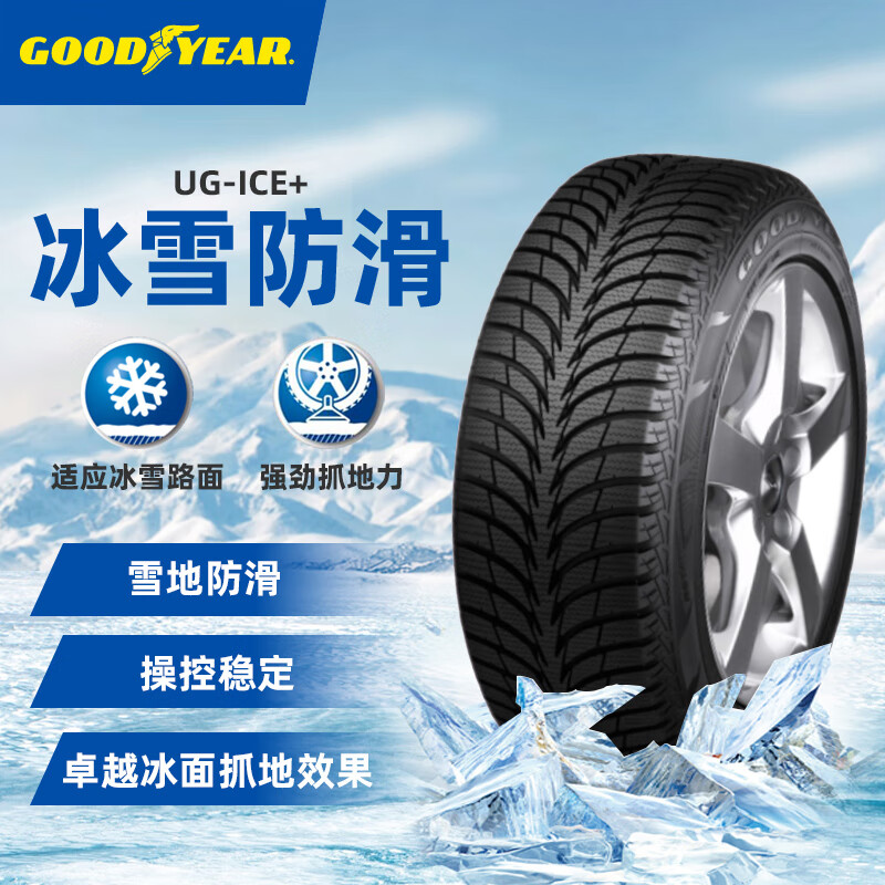 GOOD YEAR 固特异 雪地胎/冬季胎/汽车轮胎 195/65R15 91T UG ICE+ MS 24年 342.32元（需