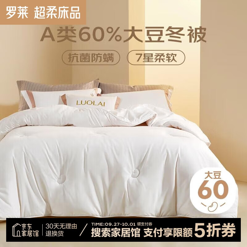 LUOLAI 罗莱家纺 60%大豆蛋白纤维被 200*230cm 冬被 6.4斤 179.24元（需用券）