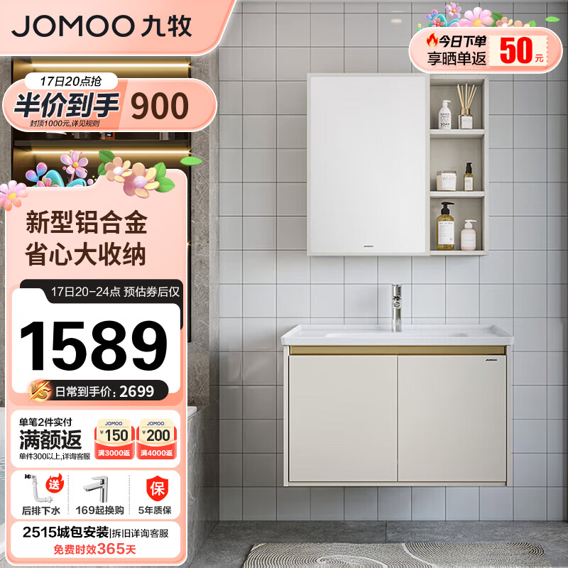 JOMOO 九牧 A2706 轻奢浴室柜组合 绅士灰 80cm ￥1589