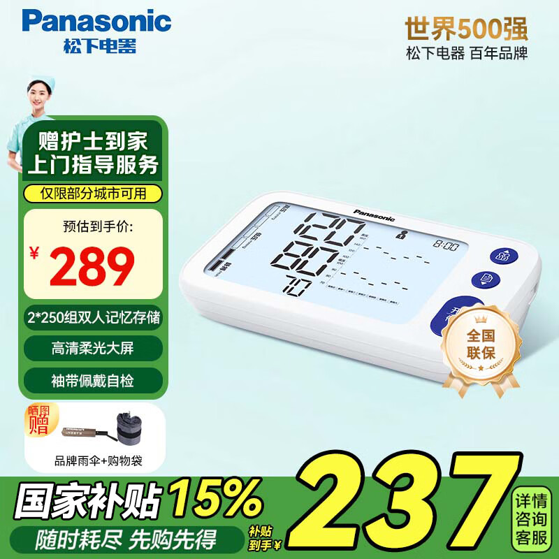 Panasonic 松下 上臂式电子血压计家用血压仪高精准大屏医用检测仪器TMB-2288 28