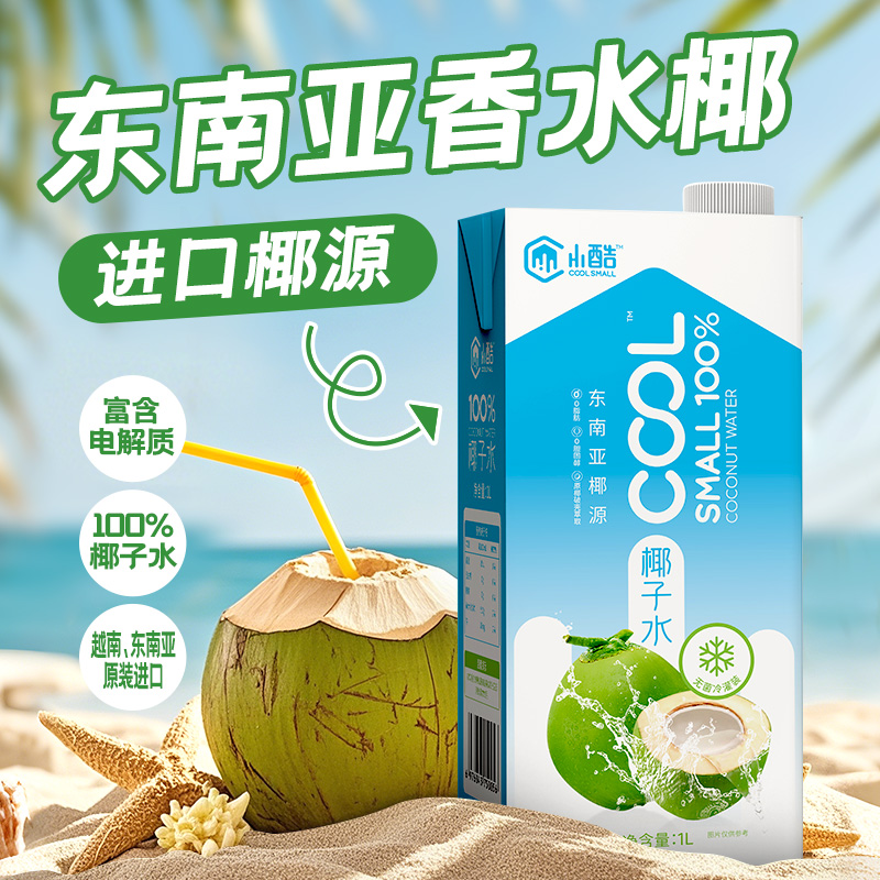 88VIP：COOL SMALL 小酷 天然椰子水1L 7.19元