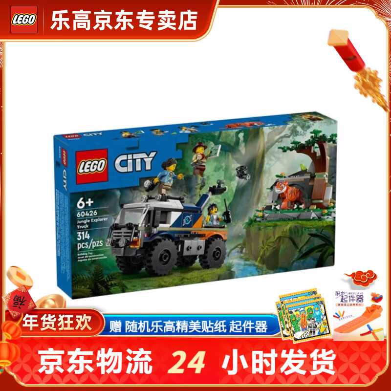 LEGO 乐高 城市系列 60426 丛林探险家越野卡车 165元（需用券）