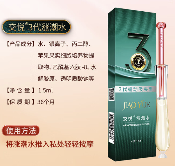 JIAOYUE 交悦 快感增强液 注入式1.5ml*1支