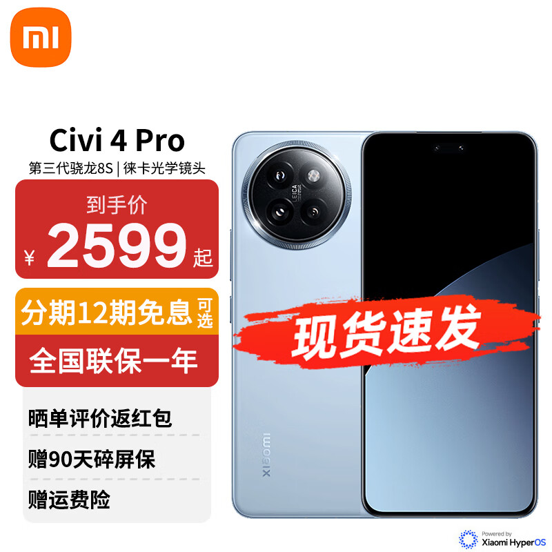 小米 Xiaomi Civi4 Pro 5G智能手机 第三代骁龙8s 5000万徕卡专业人像镜头 2589元