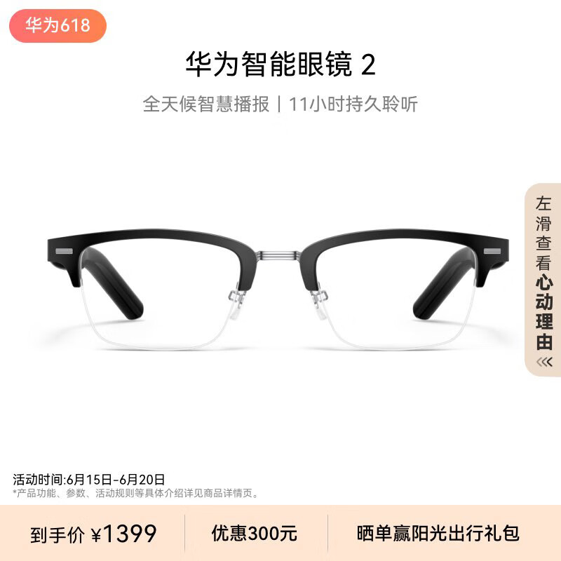 HUAWEI 华为 智能眼镜 2 亮黑色 方形半框光学镜 ￥1375.51