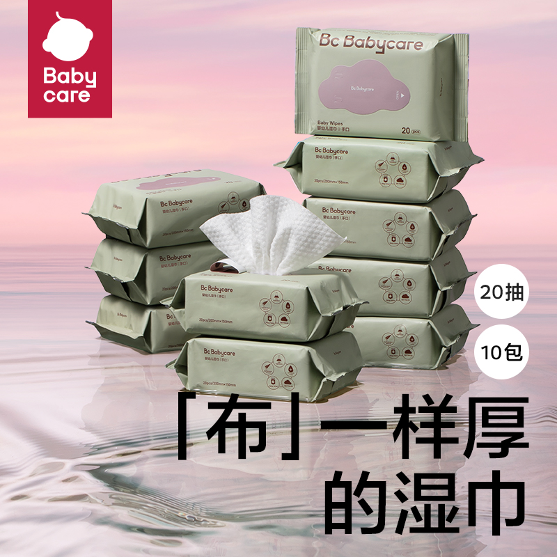 babycare 婴儿湿巾 20抽10包 手口屁湿纸巾宝宝擦屁屁 29.9元