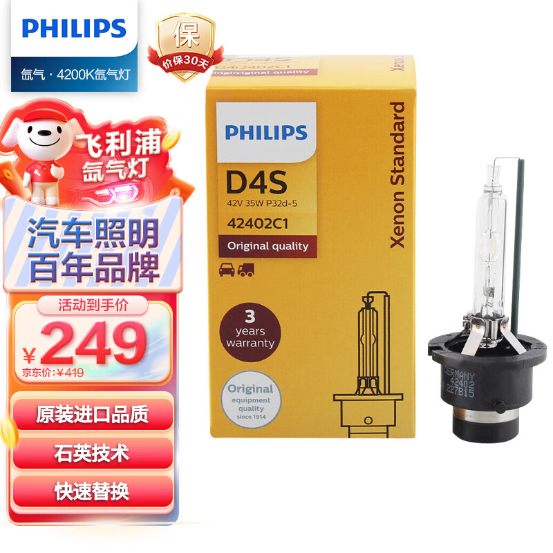 PHILIPS 飞利浦 汽车氙气大灯灯泡 D4S 35W 4200K 匹配原车光色 单支装 ￥229