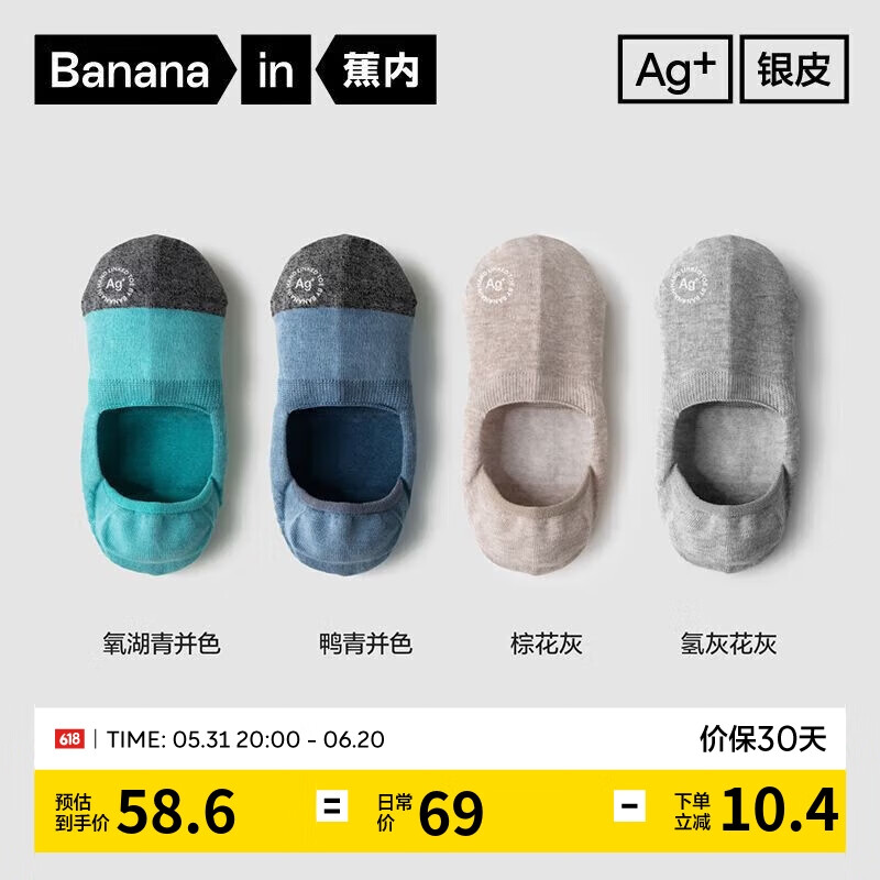 Bananain 蕉内 银皮500E男士隐形袜防滑不易掉跟棉感抗菌防臭袜子夏季4双装 62.