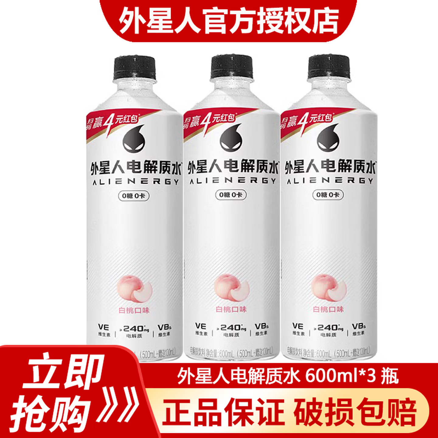 alienergy 0糖0卡 电解质饮料 14.9元