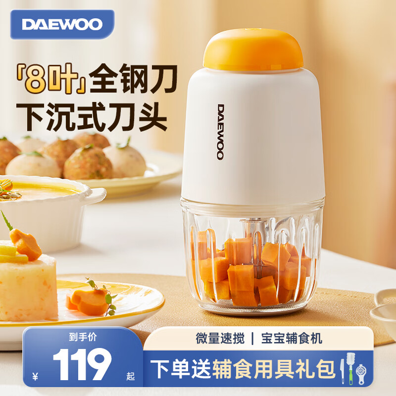 DAEWOO 大宇 宝宝辅食机小型多功能婴儿研磨绞肉打泥搅拌料理机全自动 8叶刀