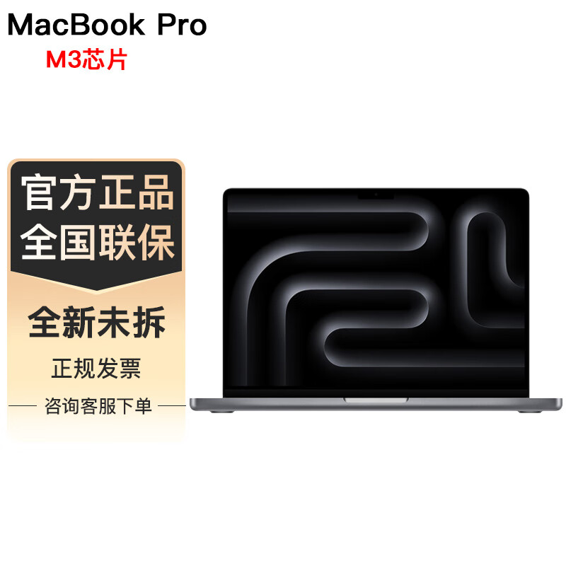 移动端、京东百亿补贴：Apple 苹果 MacBook Pro 2023 新款14.2英寸 M3 芯片 笔记本
