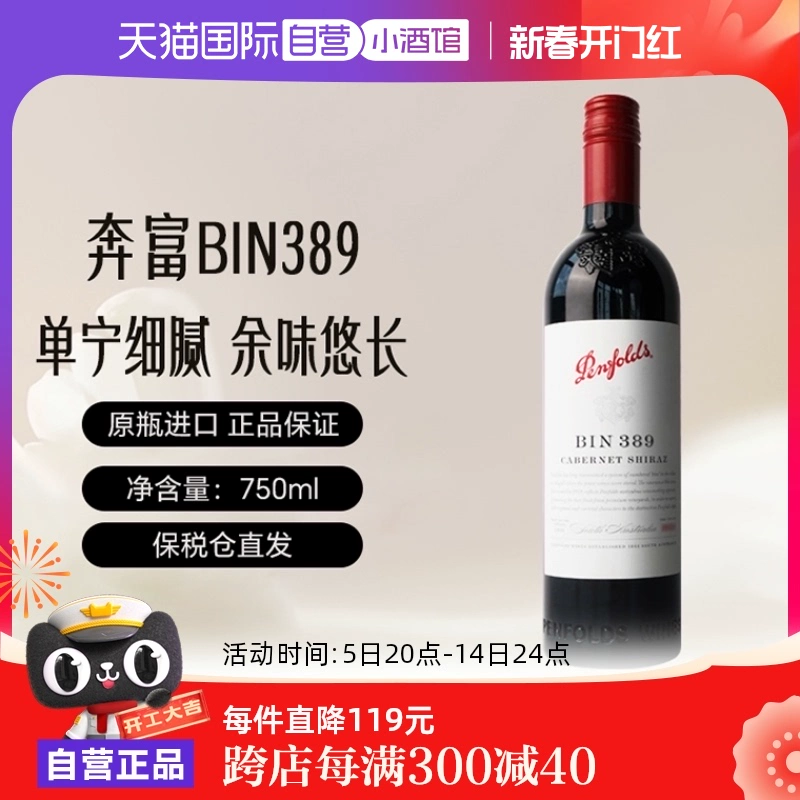 奔富 Penfolds BIN389 西拉 干红葡萄酒 750ml ￥388.55