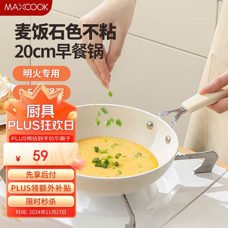 MAXCOOK 美厨 MCJ9621 铝合金不粘煎锅 20cm 煎锅 24.03元