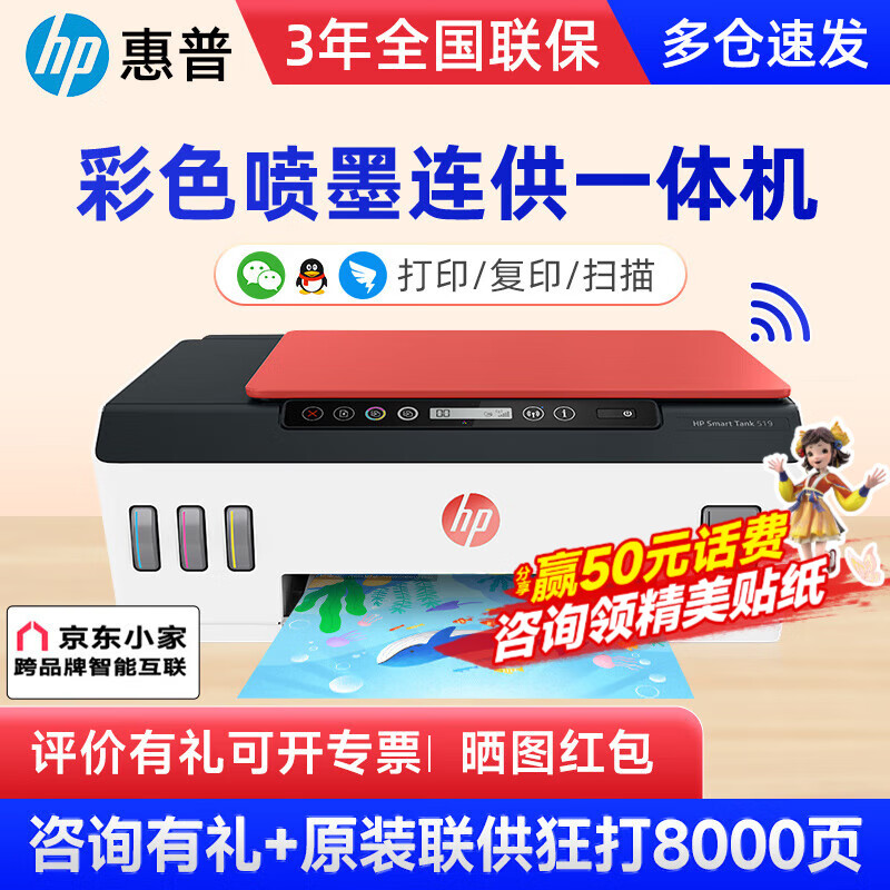 HP 惠普 519/676彩色喷墨连供打印机家用办公无线打印复印扫描一体机学生作