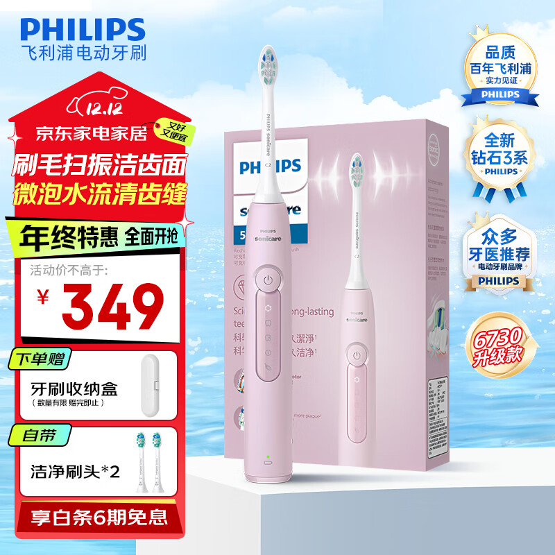 PLUS会员：PHILIPS 飞利浦 电动牙刷钻石3系 HX5171/04淡粉玫瑰 237元（晒单返20元