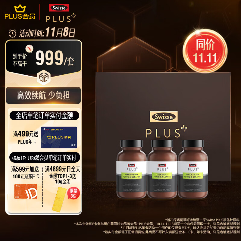 Swisse 奶蓟草净化片 120片*3 763.05元（需用券）