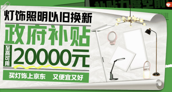 全国可用！灯饰照明大放价，至高可减2000元！！！