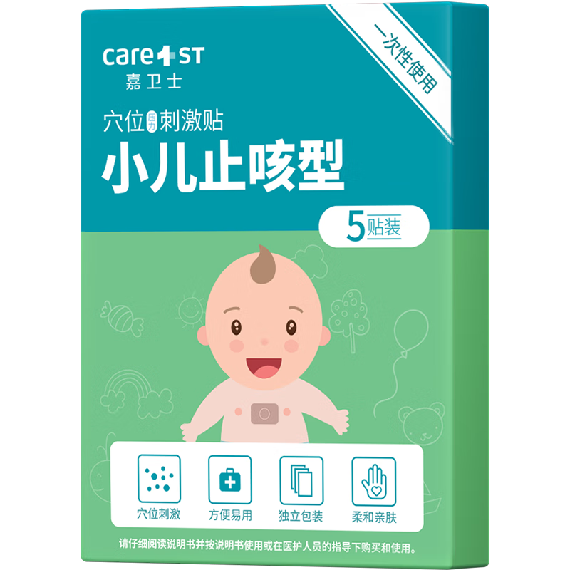 Care1st 婴儿止咳贴 儿童感冒支气管炎肺炎引起的咳嗽 喘息穴位保健贴5片 7.90