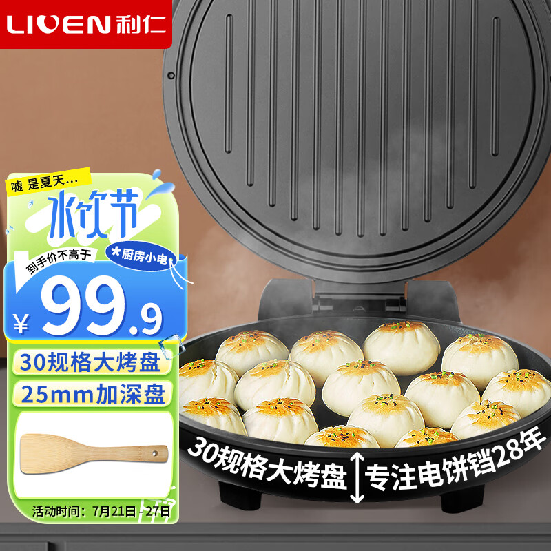 88VIP：利仁 电饼铛家用双面加热加深加大薄饼煎烤饼机烙饼锅三明治早餐机 