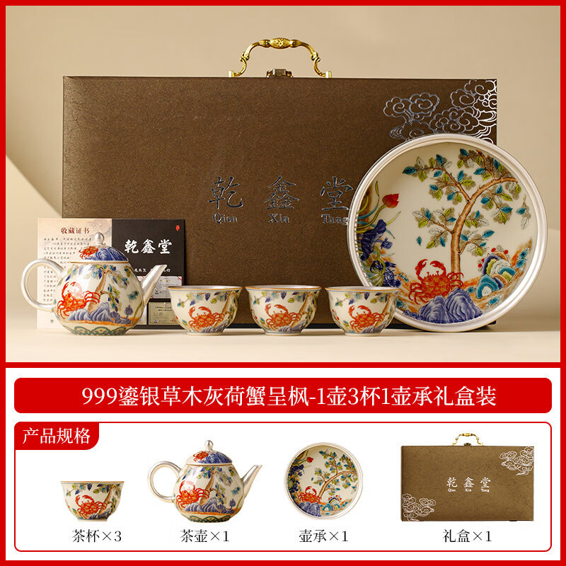 景盏 999鎏银荷蟹呈枫功夫茶具礼盒轻奢个人专用 337.29元
