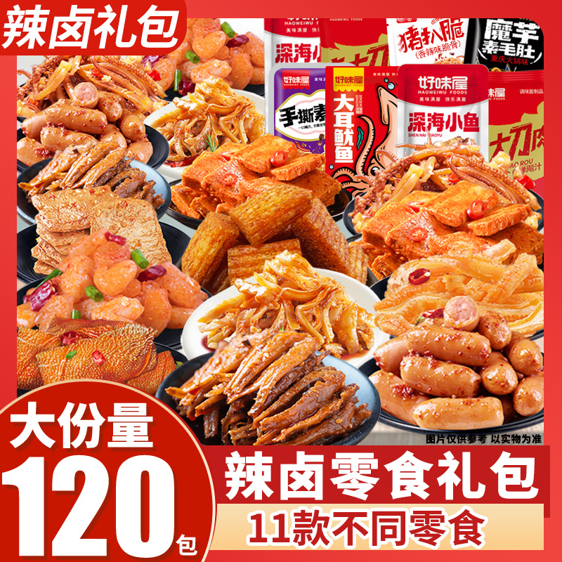 好味屋 麻辣零食大礼包50包装 9.9元（需用券）