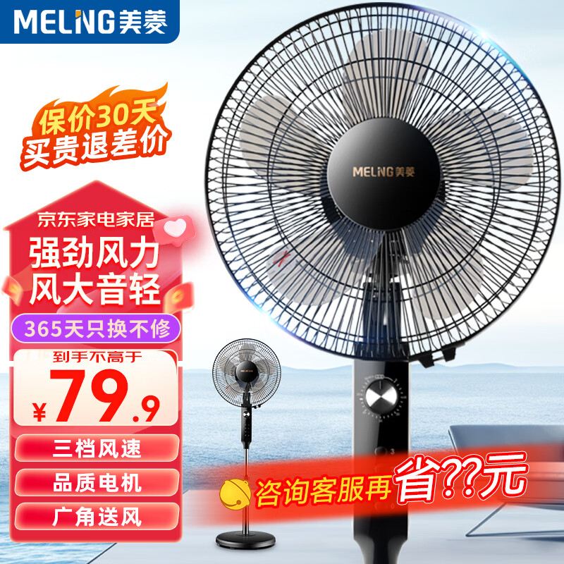 MELING 美菱 电风扇 优惠商品 66.9元
