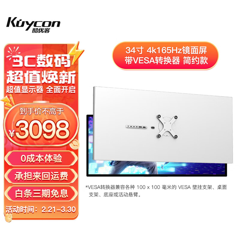 KUYCON 酷优客34英寸4k165hz刷新率升降带鱼屏WQHD Q34W 34寸4k165Hz镜面屏 无支架 289