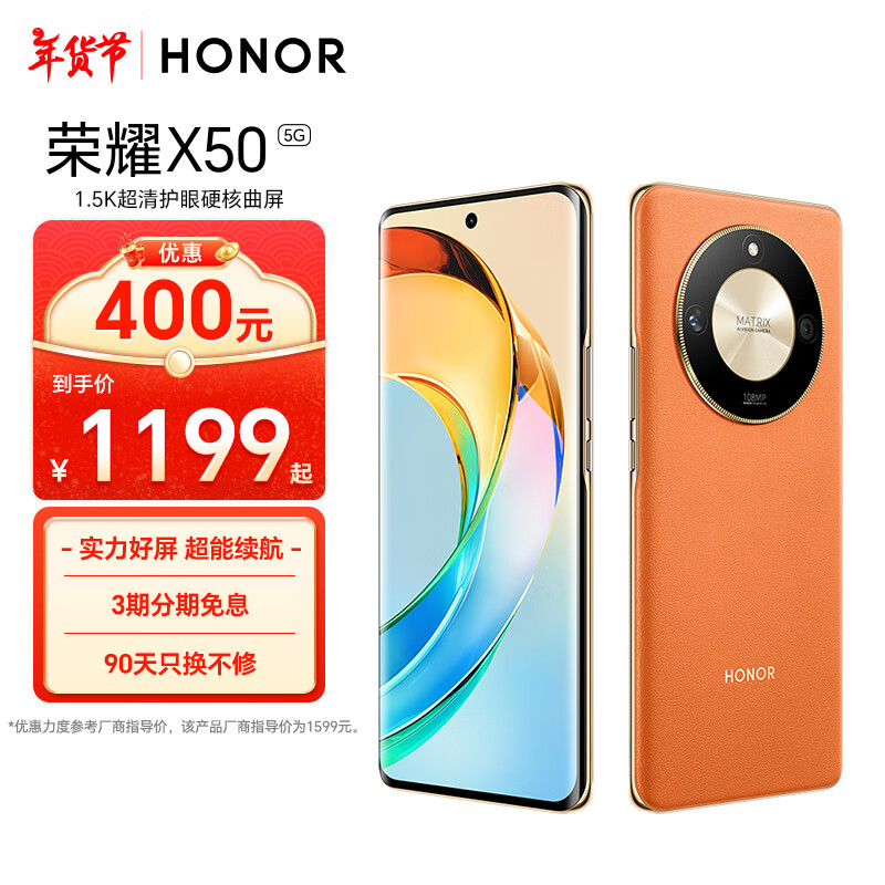 HONOR 荣耀 X50 5G手机 8GB+256GB 燃橙色 国补20% ￥1129