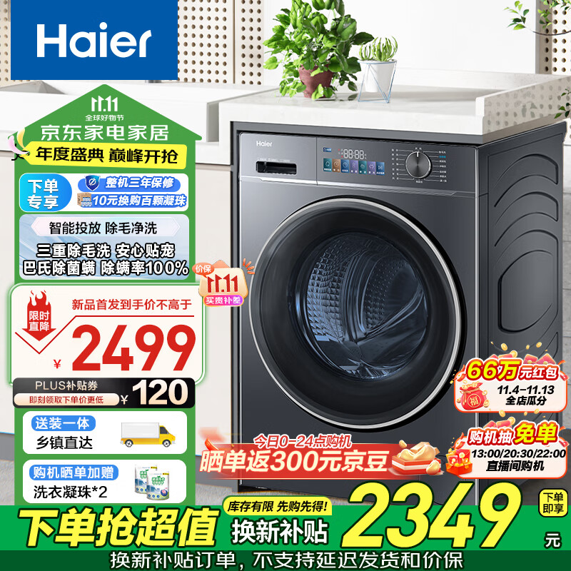 Haier 海尔 纤美系列 EG100BD68L 双喷淋滚筒洗衣机 ￥1325.2