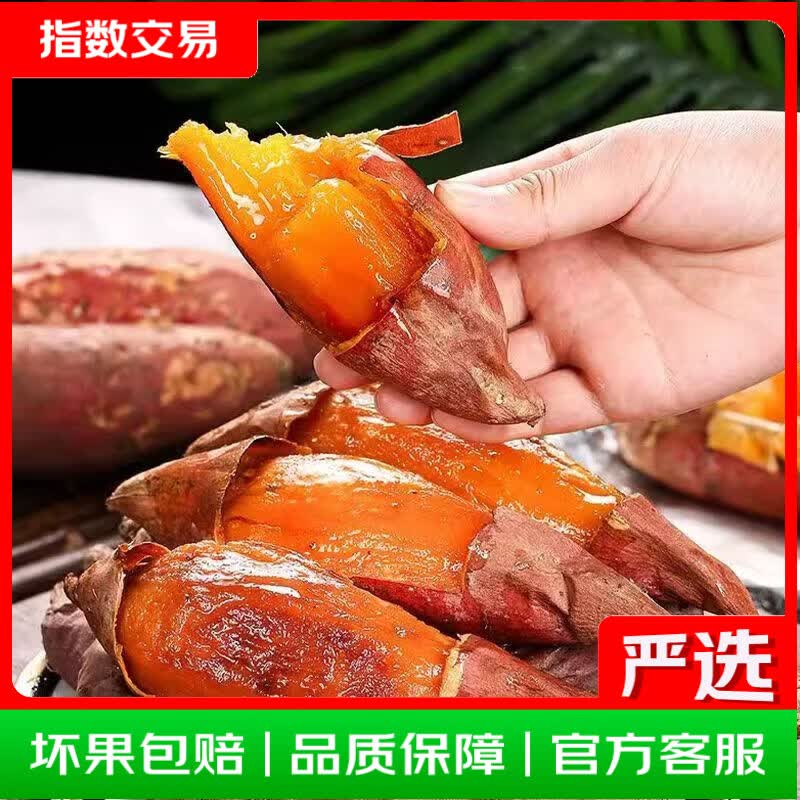 沙地蜜薯25号 2斤装 红心地瓜 烟薯---1.01元
