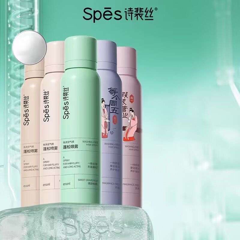 Spes诗裴丝免洗干发喷雾150ml*5 券后99元