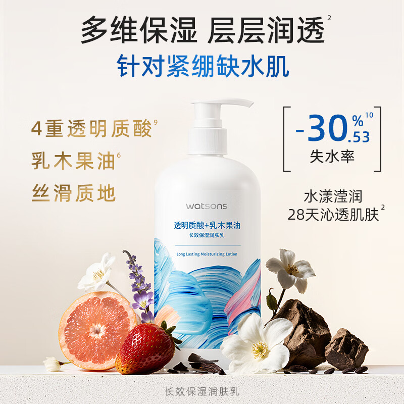 屈臣氏 补水滋润身体乳 500ml 2瓶 透明质酸 16.9元 - 86线报