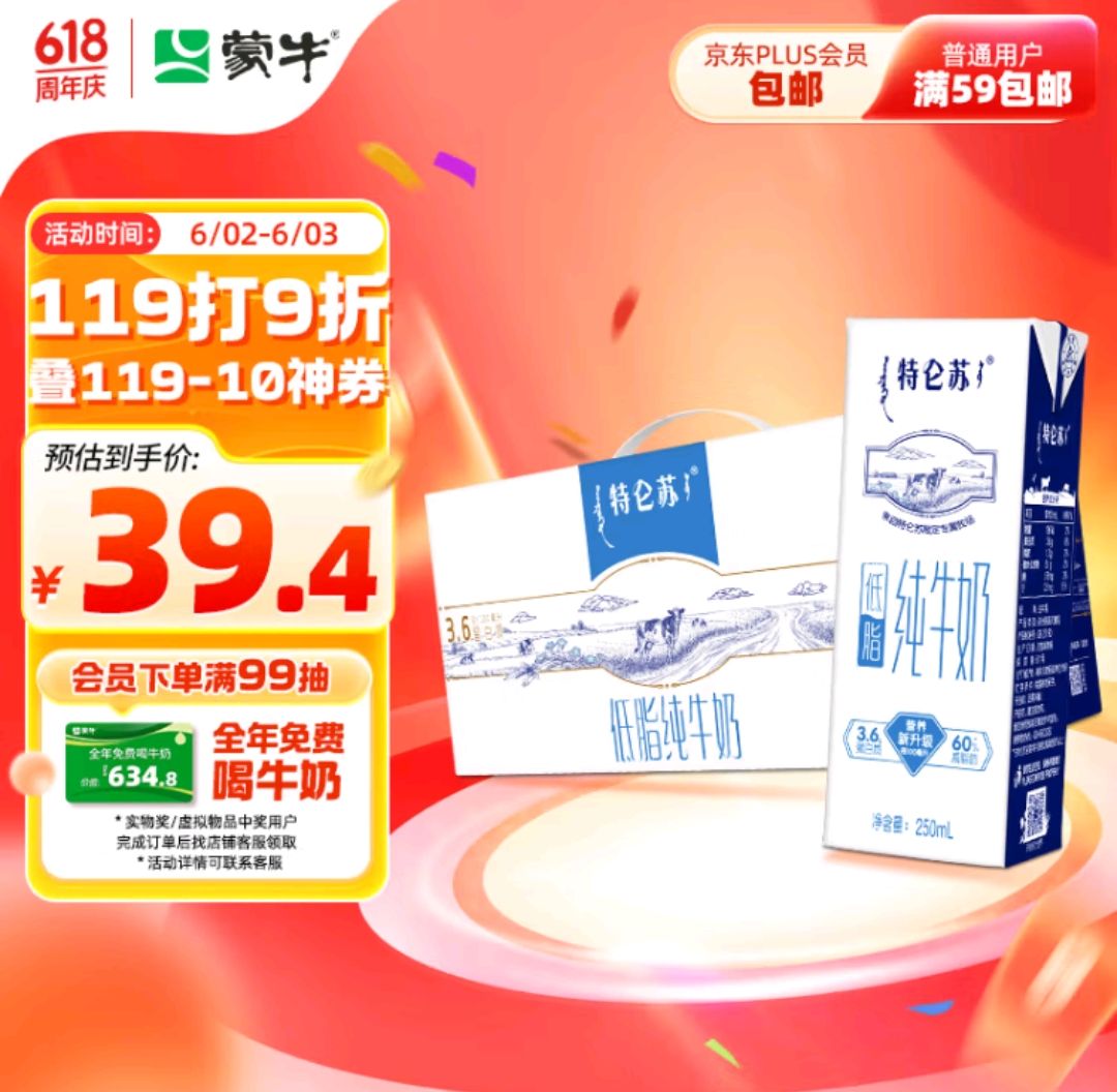 MENGNIU 蒙牛 特仑苏低脂纯牛奶部分脱脂250ml×12盒(3.6g优质乳蛋白) 礼盒装 