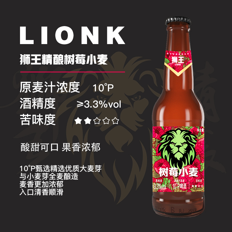 狮王 燕京狮王精酿啤酒树莓小麦10度330ml 65元（需买2件，共130元）