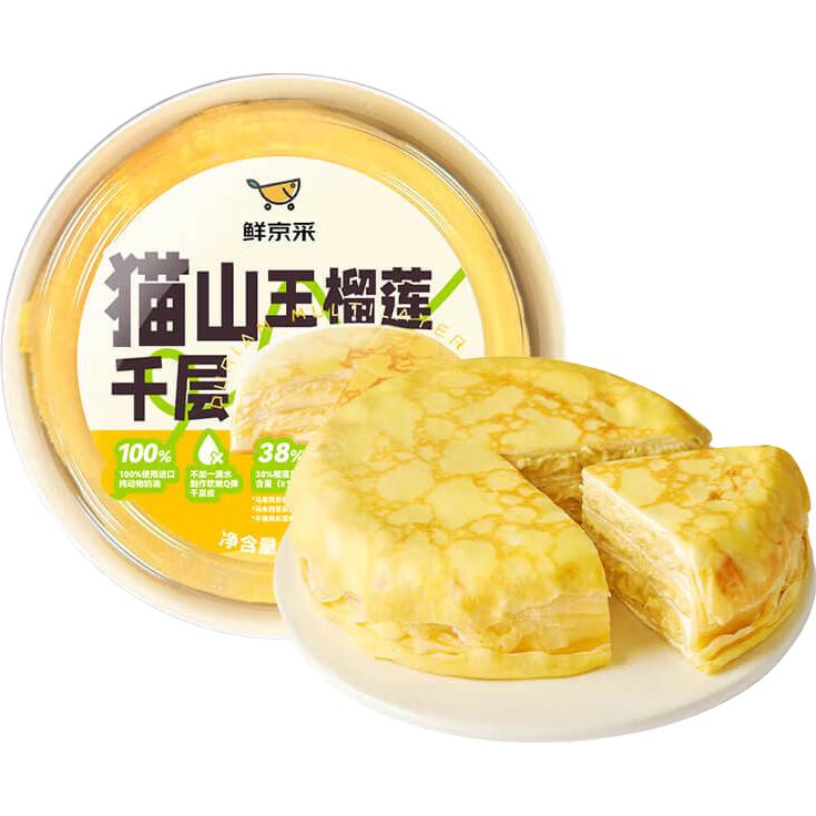 鲜京采 猫山王榴莲千层蛋糕420g 6寸 52.14元