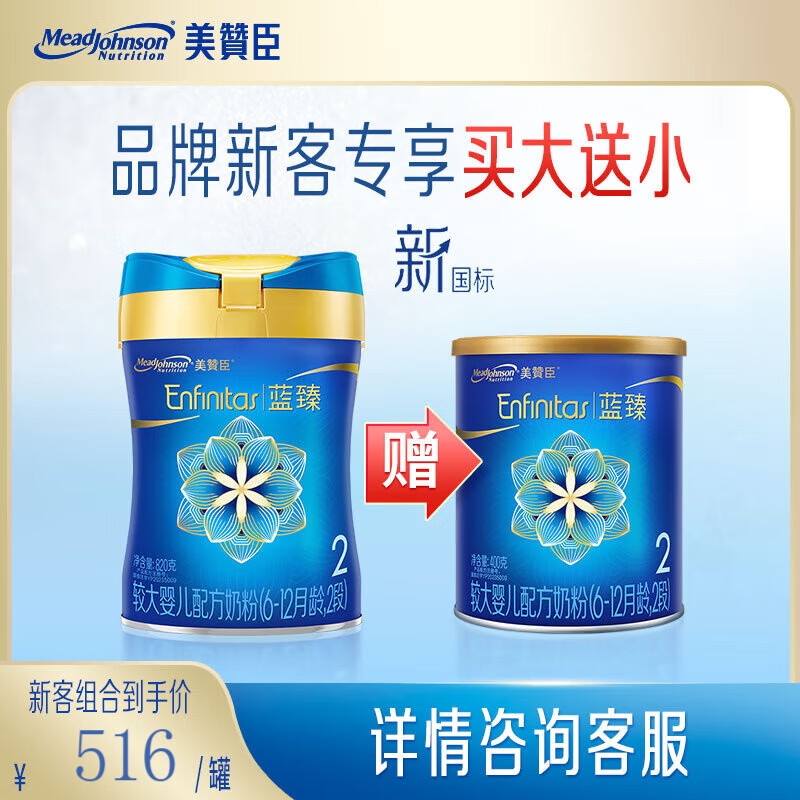 美赞臣 蓝臻新国标婴幼儿配方奶粉820g大罐装含乳铁蛋白 荷兰原装进口 2段82