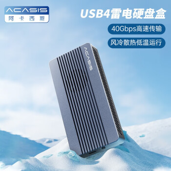 acasis 阿卡西斯 雷电4/3移动硬盘盒M.2 NVMe固态硬盘盒usb4.0高速 578.4元（需用券