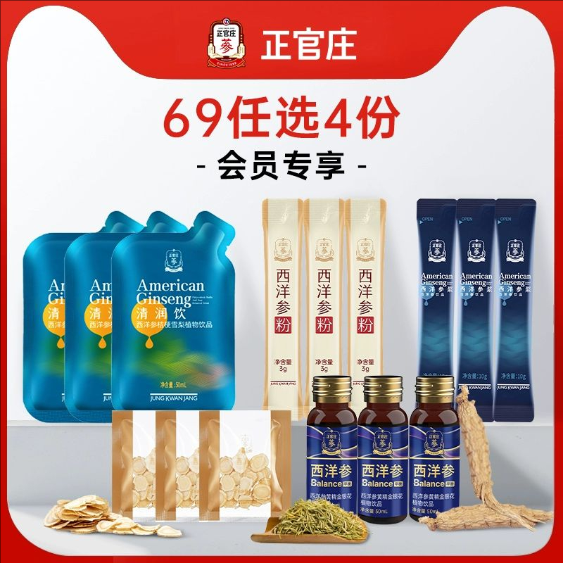 korean red ginseng 正官庄 西洋参片 任选4件 14.75元(需买4件,需用券)