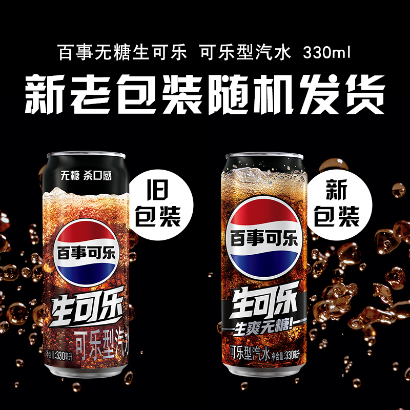 pepsi 百事 可乐无糖生可乐汽水碳酸饮料整箱0糖0卡 330ml*12 14.6元
