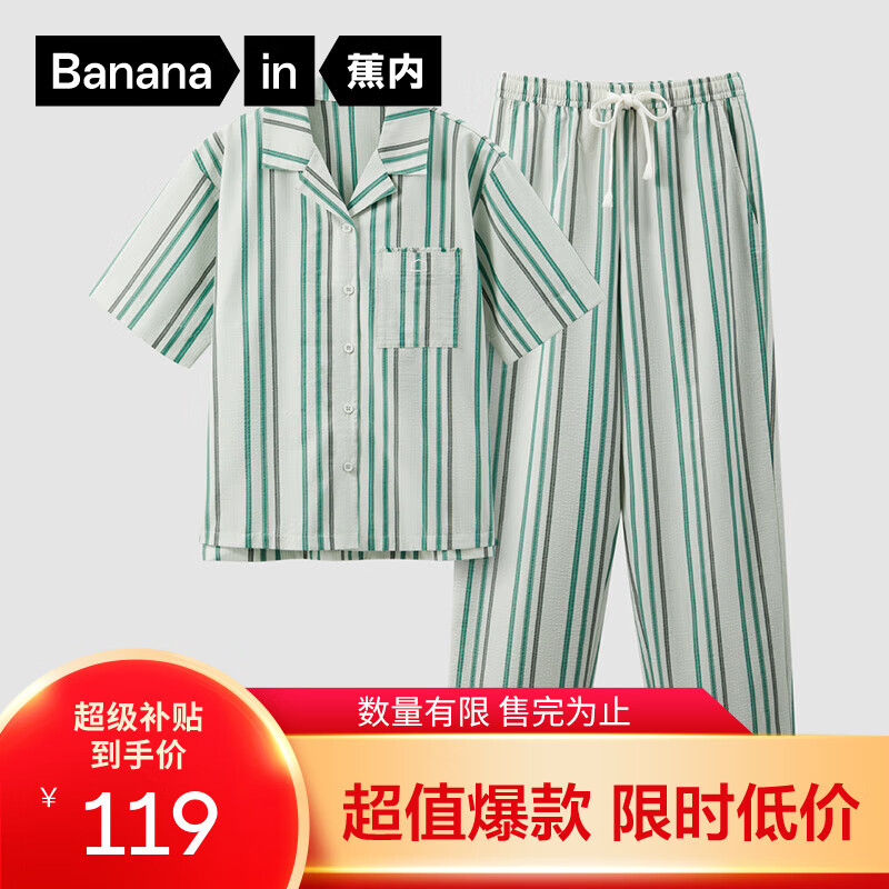 移动端、京东百亿补贴:蕉内 睡衣/家居服套装 苍绿条纹 L 119元(需用券)