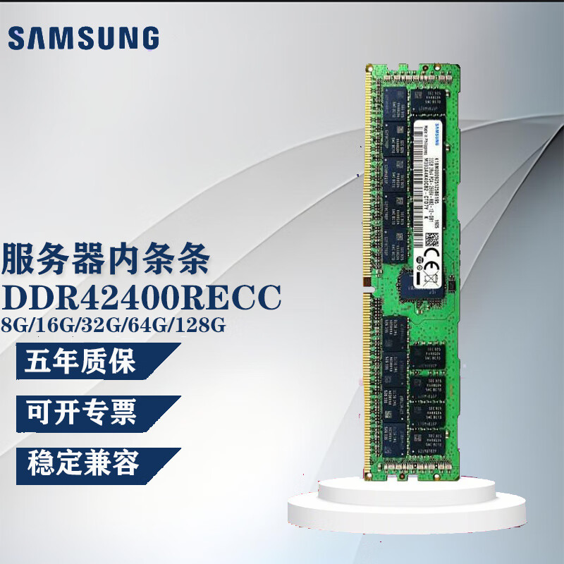 SAMSUNG 三星 RECC服务器内存条8G16G/32G/64G DDR4 342元（需用券）